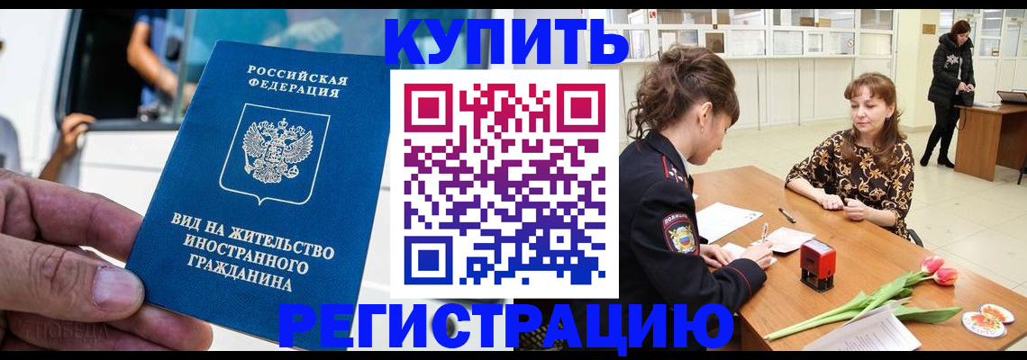 временная регистрация 2025 в Исилькуле